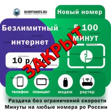 Новый номер.Абонентская 10 рублей.5100минут.Все регионы.Green