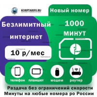 Новый номер.Абонентская 10 рублей.Все регионы.Green