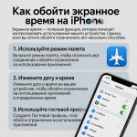 Секреты обхода экранного времени на iPhone: как сбросить пароль и снять ограничения в 2025 году