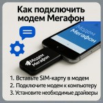 Как подключить модем МегаФон: пошаговый гид по настройке 4G USB-модема для ноутбука и роутера в 2025 году
