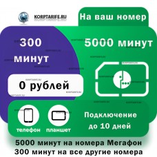 На Ваш номер.Абонентская 0.Все регионы.Green