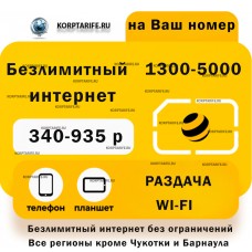 На ваш и новый номер.Абонентская 340-935.Yellow На ваш и новый номер.Абонентская 340-935.Yellow
