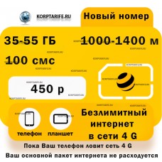 Новый номер.Абонентская 450.Yellow