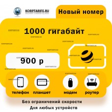 Новый номер.Абонентская 900.Yellow