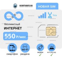 Новый номер.Абонентская 550.Все регионы.Blue