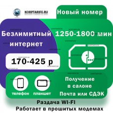 Новый номер. Абонентская от 170 до 425.Все регионы.Green