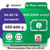 На Ваш номер.Абонентская от 300 до 600.Все регионы.Green