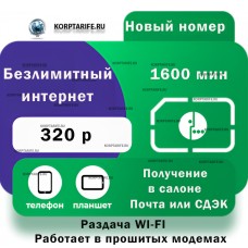 Новый номер. Абонентская 320.Все регионы.Green