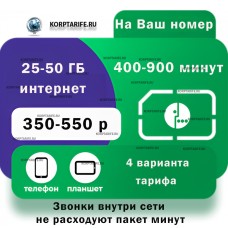 На Ваш номер.Абонентская от 350 до 550.Все регионы.Green