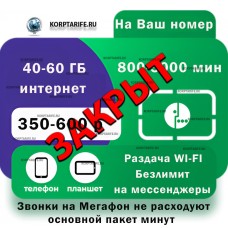 На Ваш номер. Абонентская от 350 до 600.Все регионы.Green