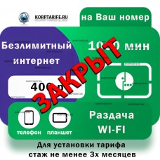 На Ваш номер.Абонентская 400.Ни все регионы.Green