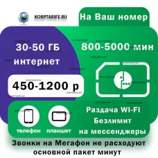 На Ваш номер.Абонентская от 450 до 1200.Все регионы.Green