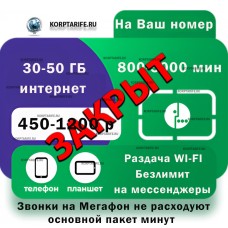 На Ваш номер.Абонентская от 450 до 1200.Все регионы.Green