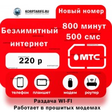 Новый номер.Абонентская 220.Все регионы.Red