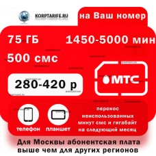 На ваш Номер.Абонентская 280-420.Все регионы.Red