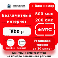 На Ваш номер.Абонентская 500.Все регионы.Red