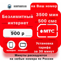 На Ваш номер.Абонентская 900.Все регионы.Red