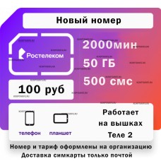 Новый номер.Абонентская 100.White