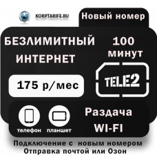 Новый номер Абонентская 175.Все Регионы.Black