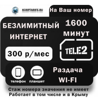 На Ваш номер. Абонентская 300. Все Регионы.Black