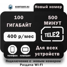 Новый номер Абонентская 400.Все Регионы.Black